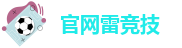 雷竞技官网ios